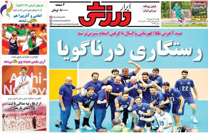روزنامه‌های ورزشی 12 مهر