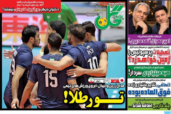 روزنامه‌های ورزشی 12 مهر