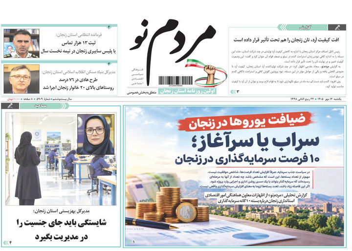 صفحه نخست روزنامه های استان زنجان