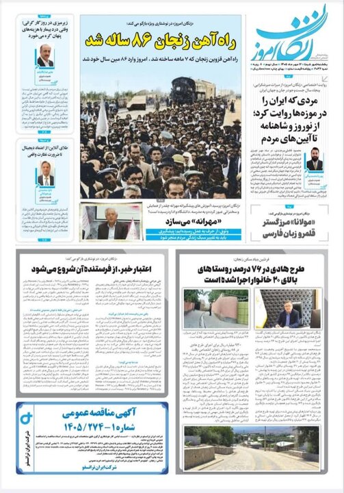 صفحه نخست روزنامه های استان زنجان