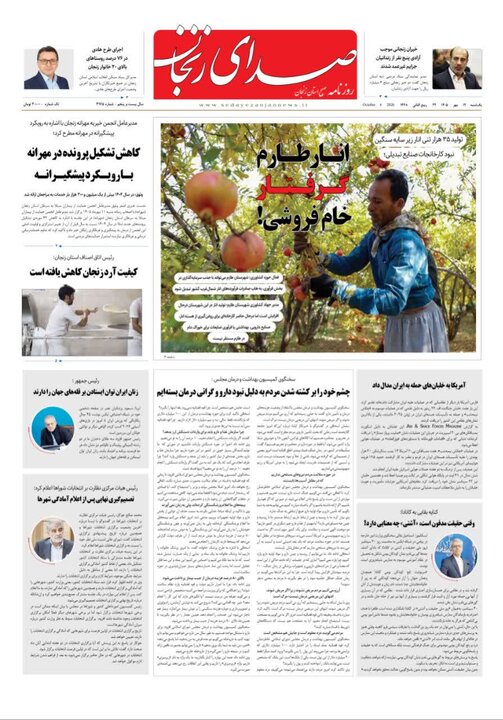 صفحه نخست روزنامه های استان زنجان