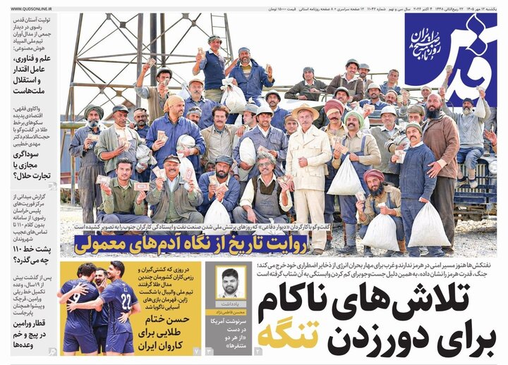 صفحه نخست روزنامه های خراسان رضوی یکشنبه ۱۲ مهرماه صفحه نخست روزنامه های خراسان رضوی یکشنبه ۱۲ مهرماه