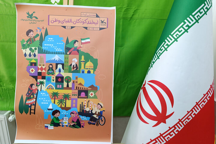 هفته ملی کودک در البرز با یاد ۱۱ شهید کودک برگزار میشود هفته ملی کودک در البرز با یاد ۱۱ شهید کودک برگزار میشود