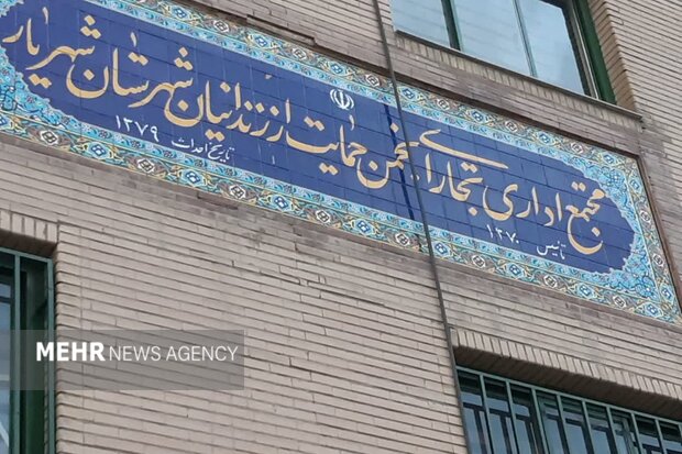 حمایت از ۸۵۶ زندانی و خانواده آنان در شهریار