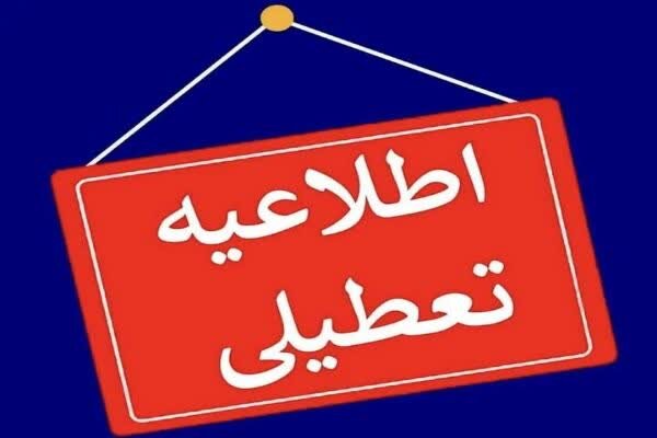 تعطیلی مدارس و ادارات در چهار شهرستان کرمان به دلیل تشدید آلودگی هوا