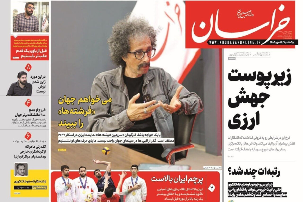 صفحه نخست روزنامه های خراسان رضوی یکشنبه ۱۲ مهرماه