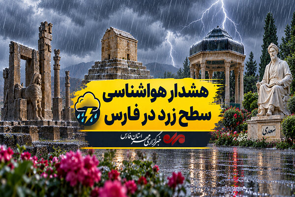 هشدار سرمای زودرس در ۴ شهرستان فارس