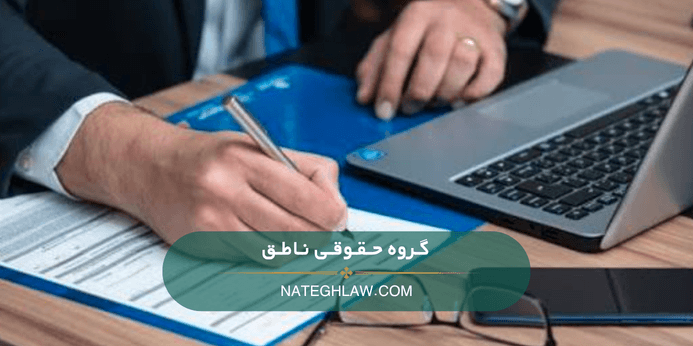 ۷ مورد از انواع دعاوی کیفری ملکی که باید بشناسید!