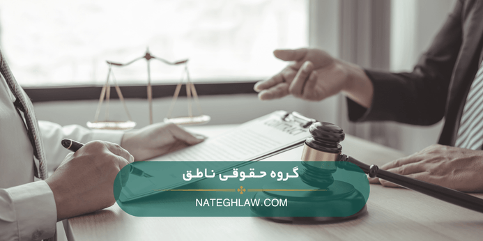 ۷ مورد از انواع دعاوی کیفری ملکی که باید بشناسید!