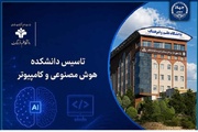 ربات پاسخ‌گوی دانشجویان در دانشگاه علم و فرهنگ رونمایی شد