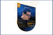 همایون شجریان به شیراز می‌رود؛ مراقبت از سوءاستفاده سامانه‌های جعلی