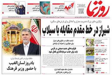 صفحه نخست روزنامه های استان فارس دوشنبه ۱۳ مهرماه