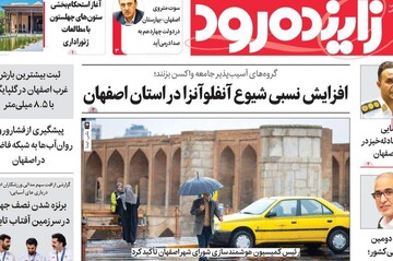 صفحه نخست روزنامه‌های اصفهان دوشنبه ۱۳ مهر