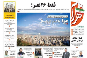 صفحه نخست روزنامه های خراسان رضوی دوشنبه ۱۳ مهرماه