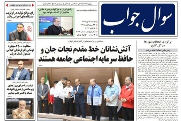 صفحه اول روزنامه های گیلان ۱۳ مهر ۱۴۰۵