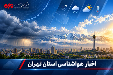 افزایش دما تا پایان هفته و کاهش دما از شنبه پیش بینی می شود
