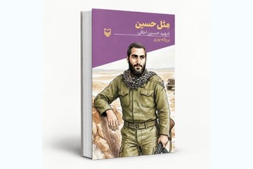 کتاب «مثل حسین» روایتگر زندگی سردار شهید حسین اجاقی منتشر شد