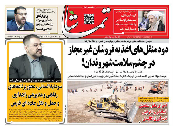روزنامه های فارس