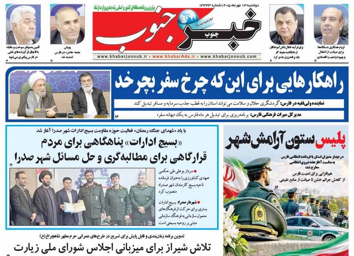 روزنامه های فارس
