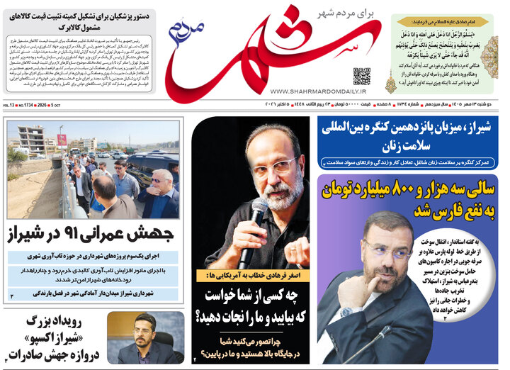 روزنامه های فارس