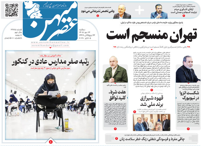 روزنامه های فارس