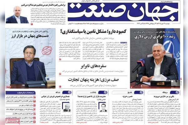 روزنامه‌های اقتصادی دوشنبه ۱۳ مهر ۱۴۰۵