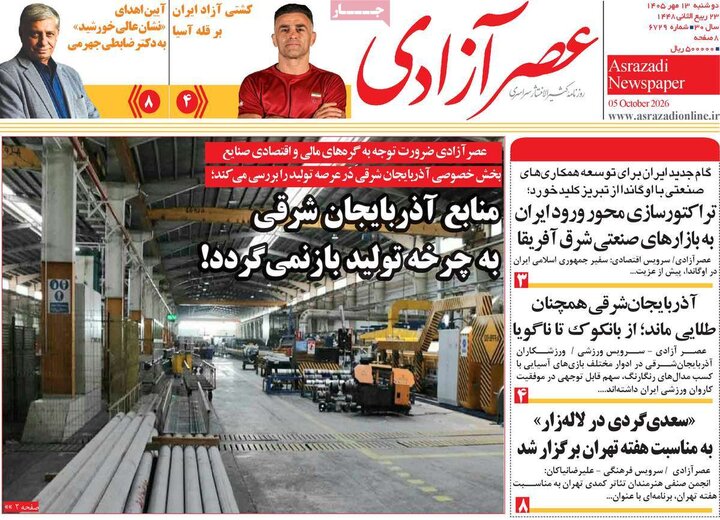 روزنامه صبح
