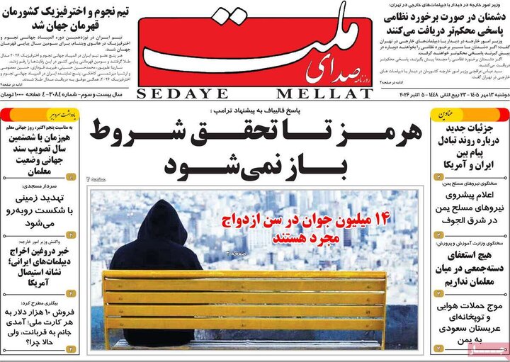 روزنامه صبح