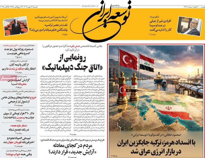 روزنامه صبح