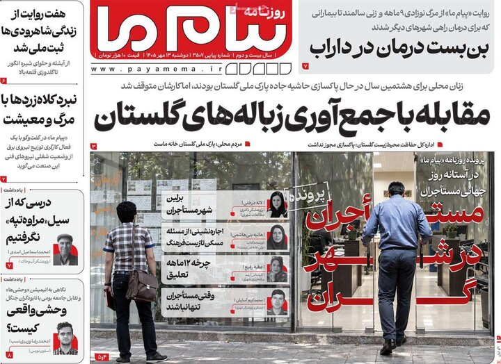 روزنامه صبح