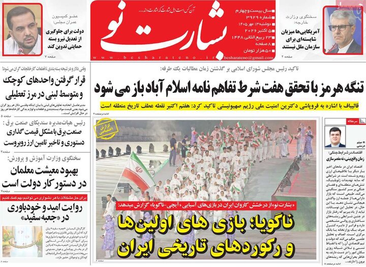 روزنامه صبح