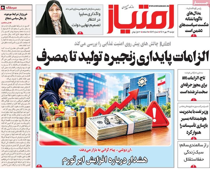 روزنامه صبح