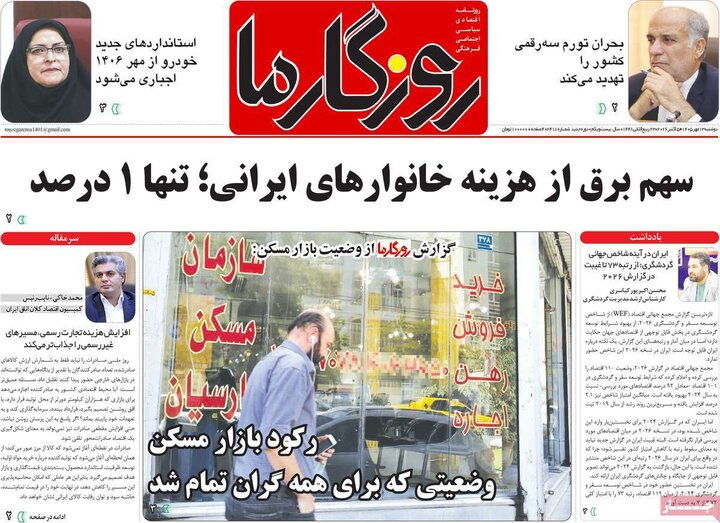 روزنامه صبح