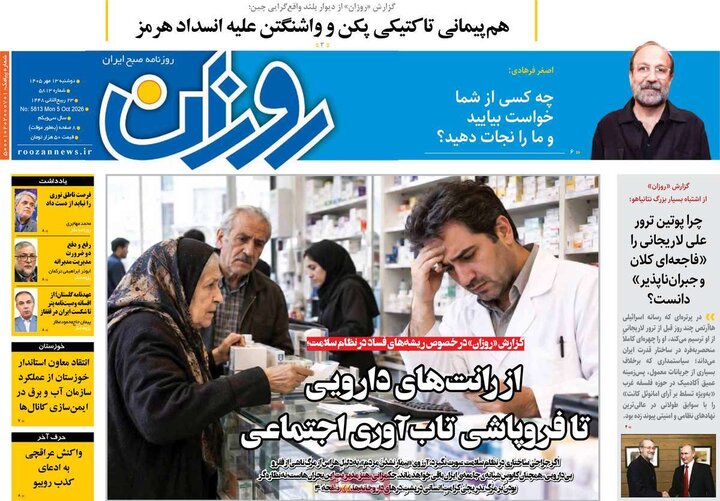 روزنامه صبح