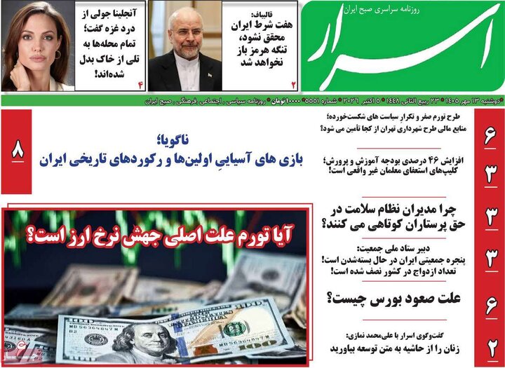 روزنامه صبح