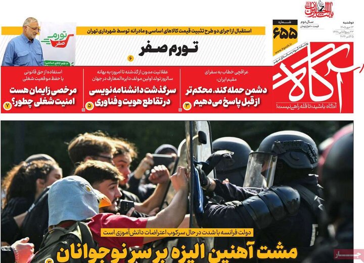 روزنامه صبح