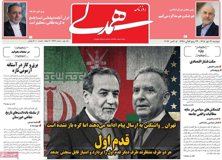 روزنامه صبح
