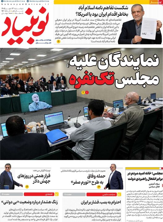 روزنامه صبح