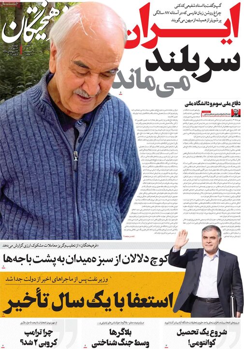 روزنامه صبح