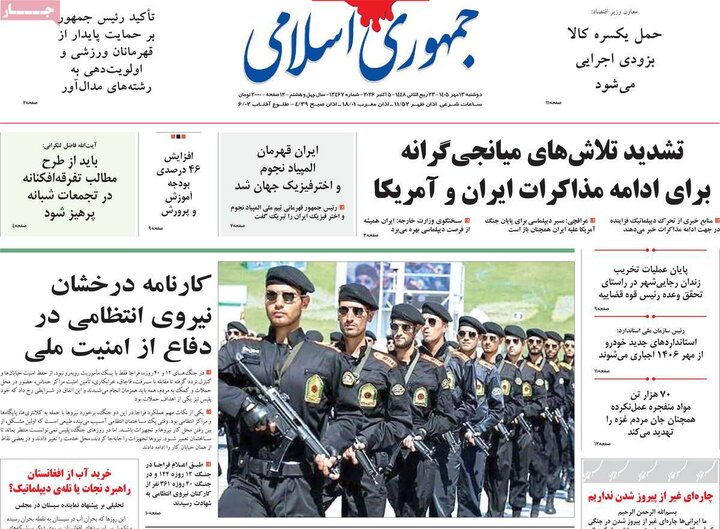 روزنامه صبح