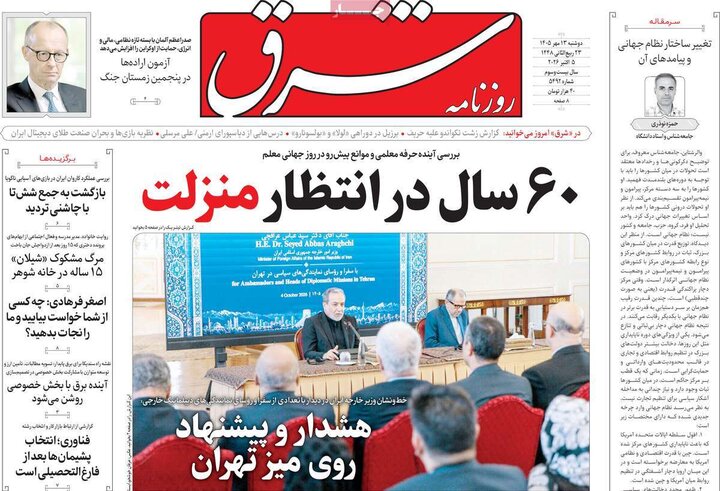 روزنامه صبح