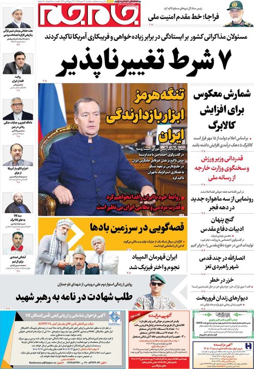 روزنامه صبح