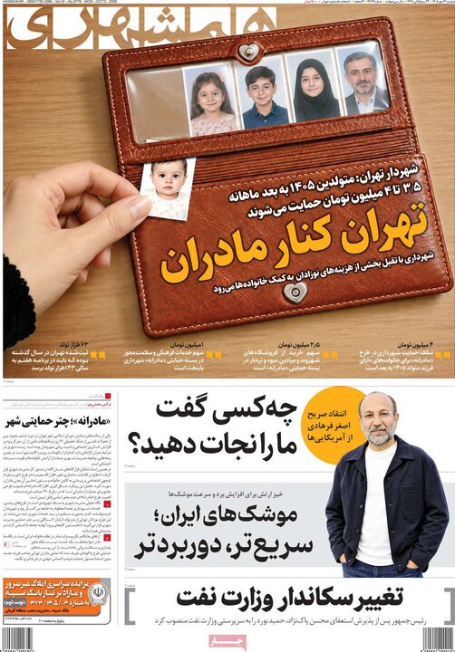 روزنامه صبح