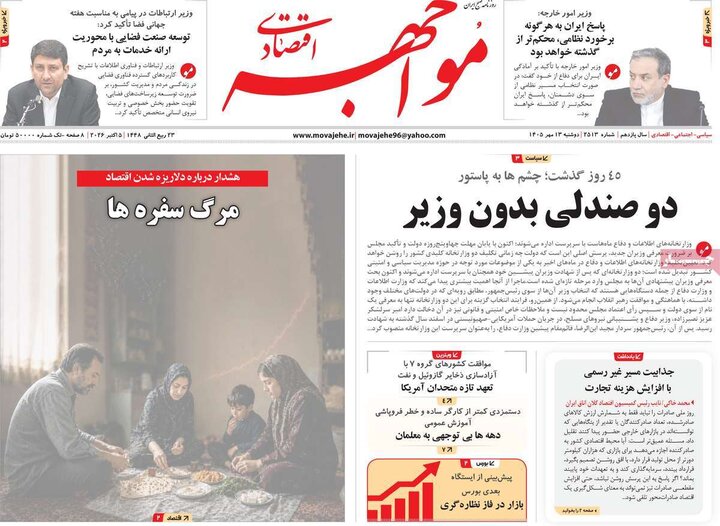 روزنامه های اقتصادی 13 مهر