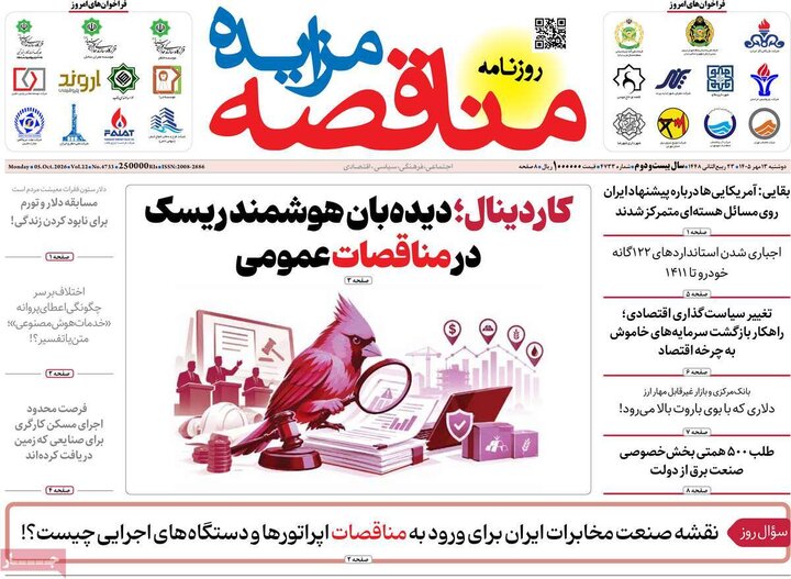 روزنامه های اقتصادی 13 مهر