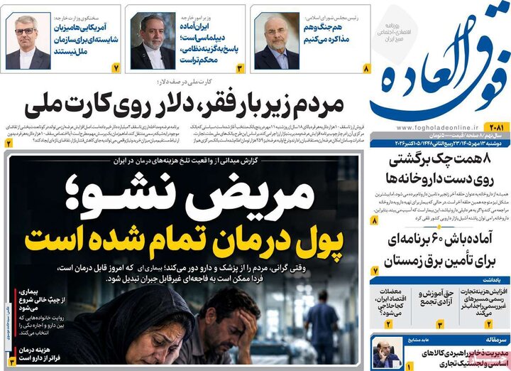 روزنامه های اقتصادی 13 مهر