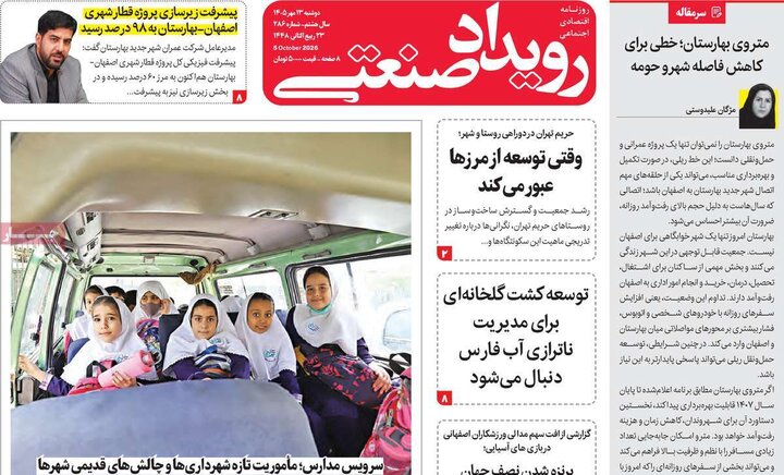 روزنامه های اقتصادی 13 مهر
