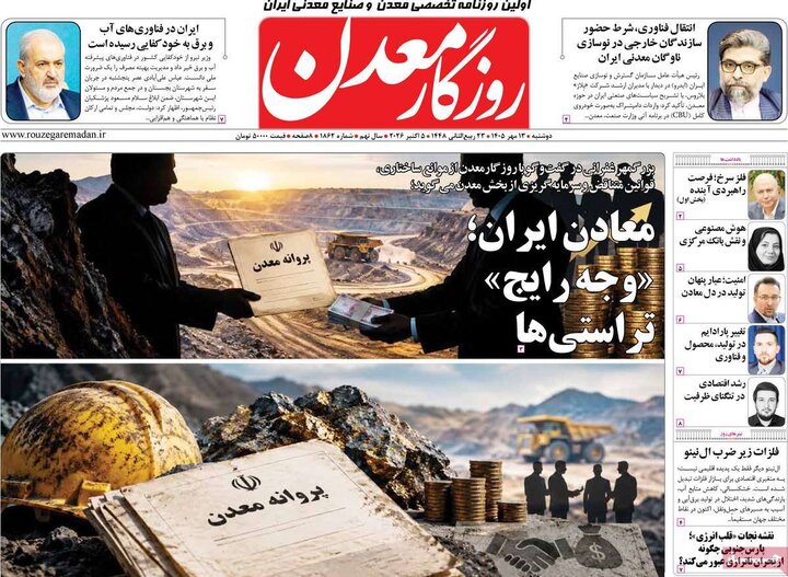 روزنامه های اقتصادی 13 مهر