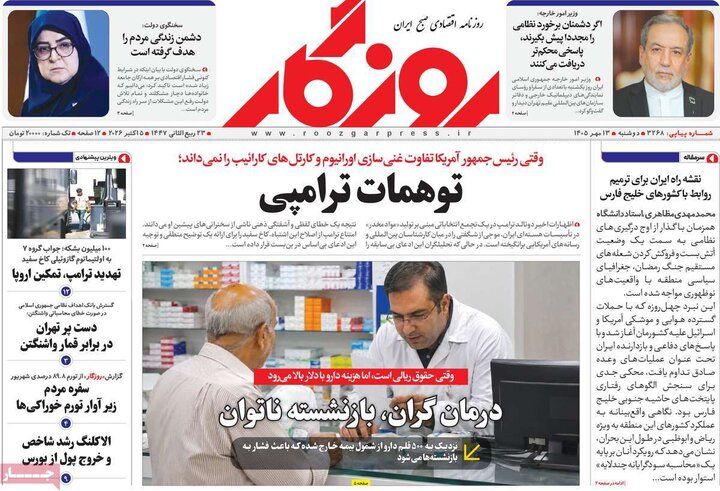روزنامه های اقتصادی 13 مهر