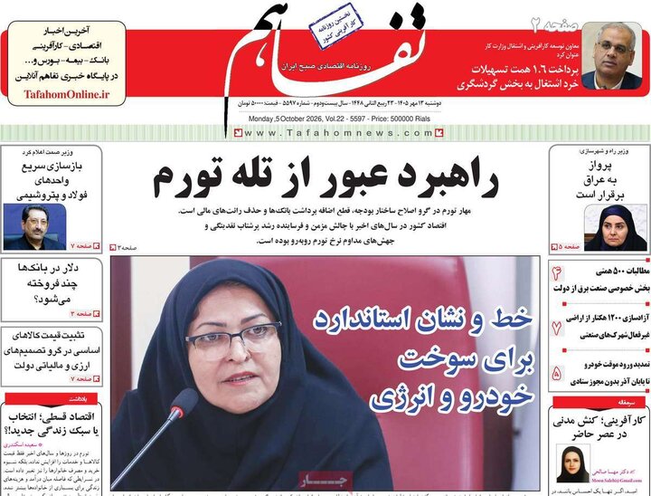 روزنامه های اقتصادی 13 مهر